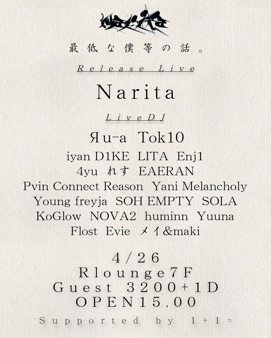2025年4月26日「Narita release party 最低な僕等の話。」（R Lounge）フライヤー