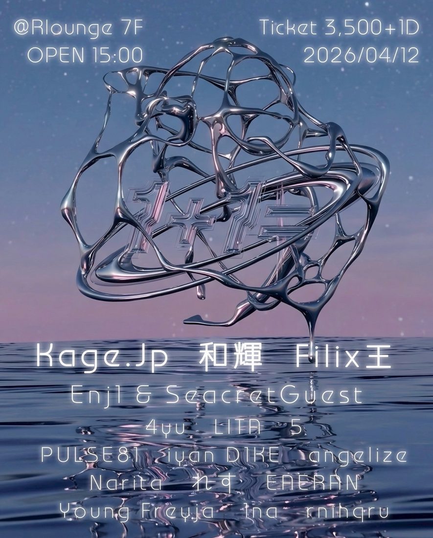 2026年4月12日「1+1=」（R Lounge）フライヤー