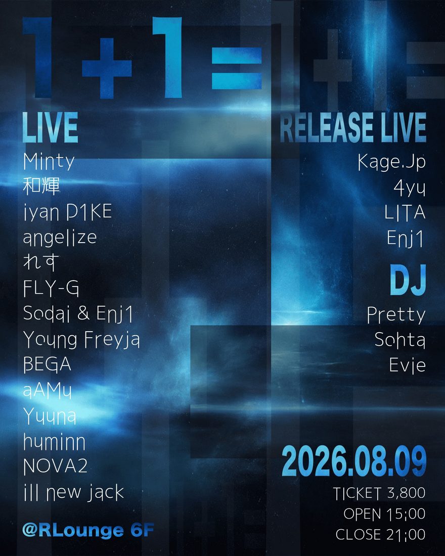 2026年8月9日「1+1=」（R Lounge）フライヤー