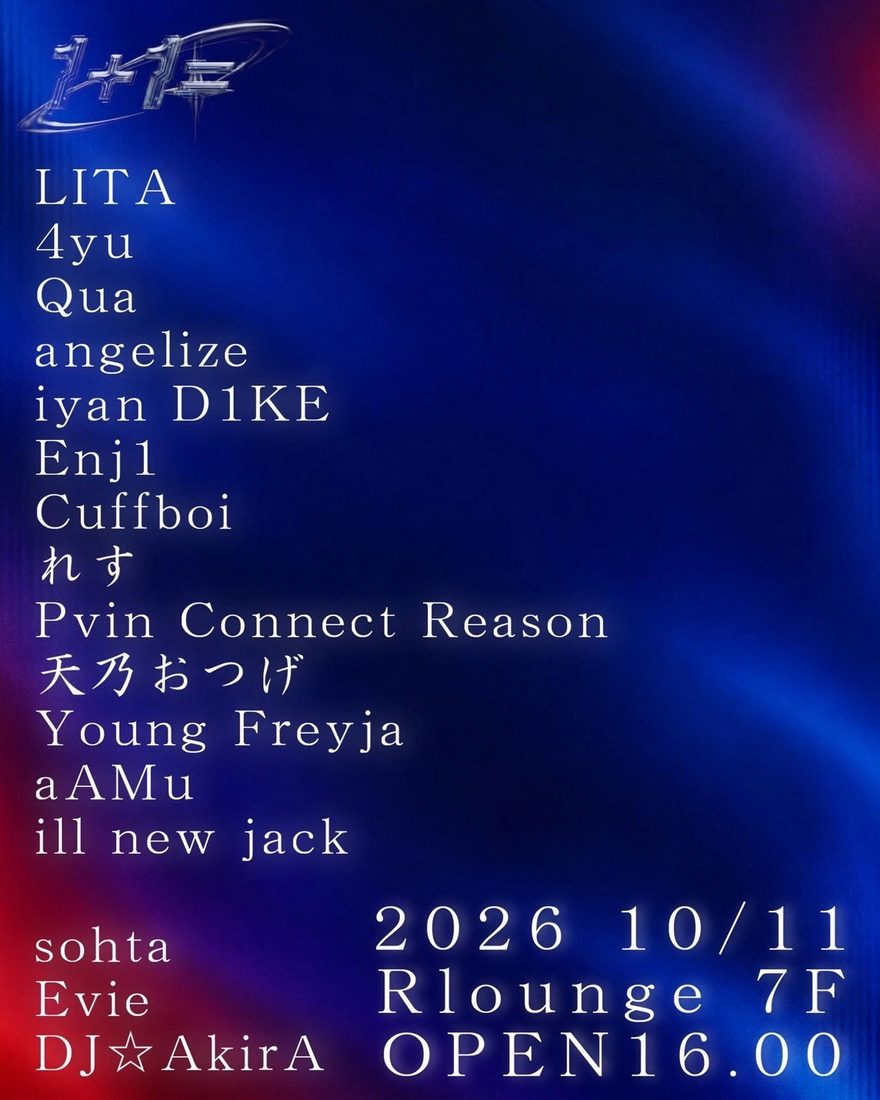 2026年10月11日「1+1=」（R Lounge）フライヤー